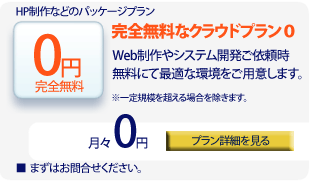 クラウドプラン０
