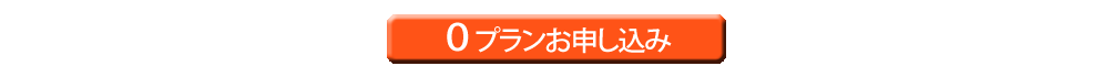 お申し込みはこちらから